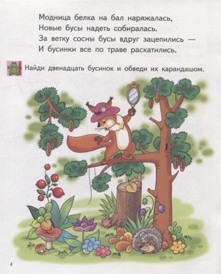 Найди на картинке. Для детей 6-7 лет