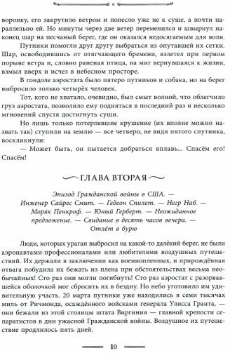 Таинственный остров