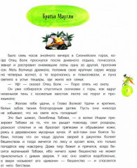 Маугли - Фото 2