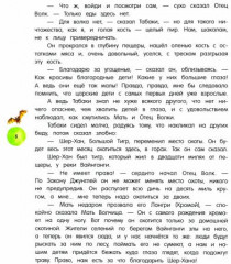 Маугли - Фото 3