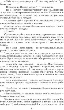 Шесть высочеств и одна ассара