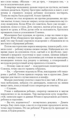 Шесть высочеств и одна ассара