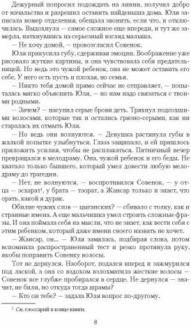 Шесть высочеств и одна ассара