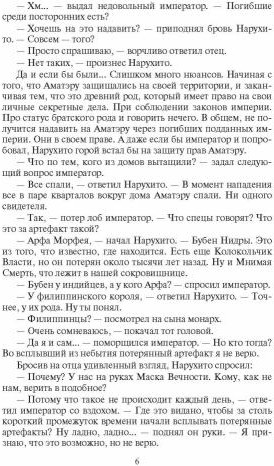 Охота на маску. Разбивая иллюзии