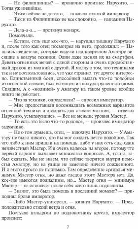 Охота на маску. Разбивая иллюзии