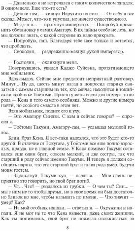 Охота на маску. Разбивая иллюзии