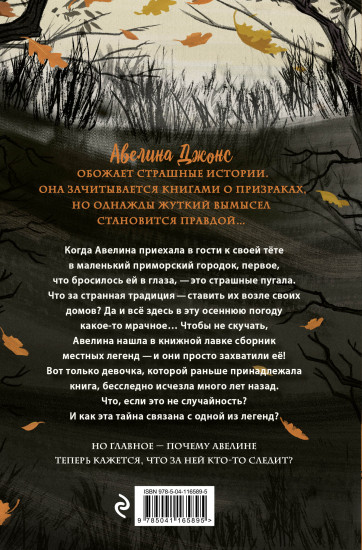 Дневник пропавшей Примроуз