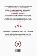 Кровавая плата - Фото 1