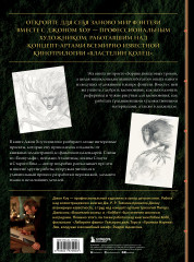 Высшая академия фэнтези. Руководство по рисованию фантастических миров - Фото 1