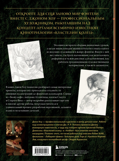 Высшая академия фэнтези