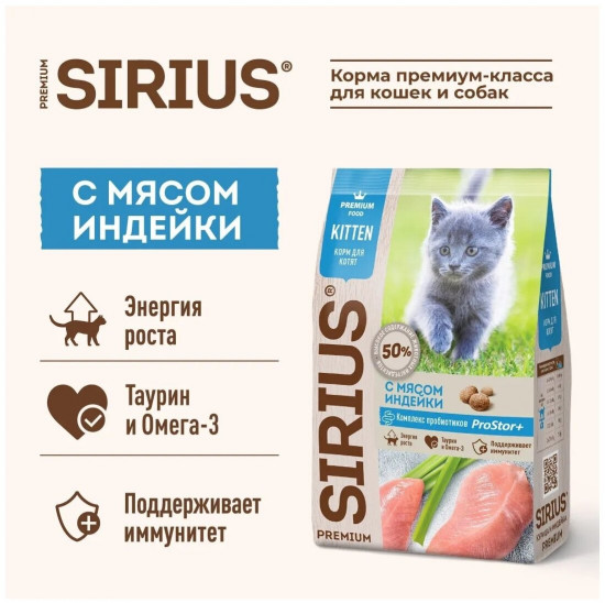 Корм для котят «Индейка»