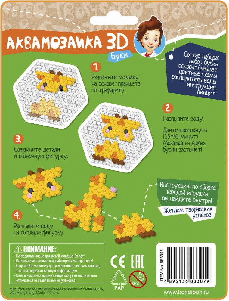 Аквамозаика 3D «Слон, лев, жираф» | Творчество с Буки | Bondibon | Фото 6