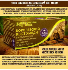 Чай «Kоролевский кыст хинди» - Фото 1