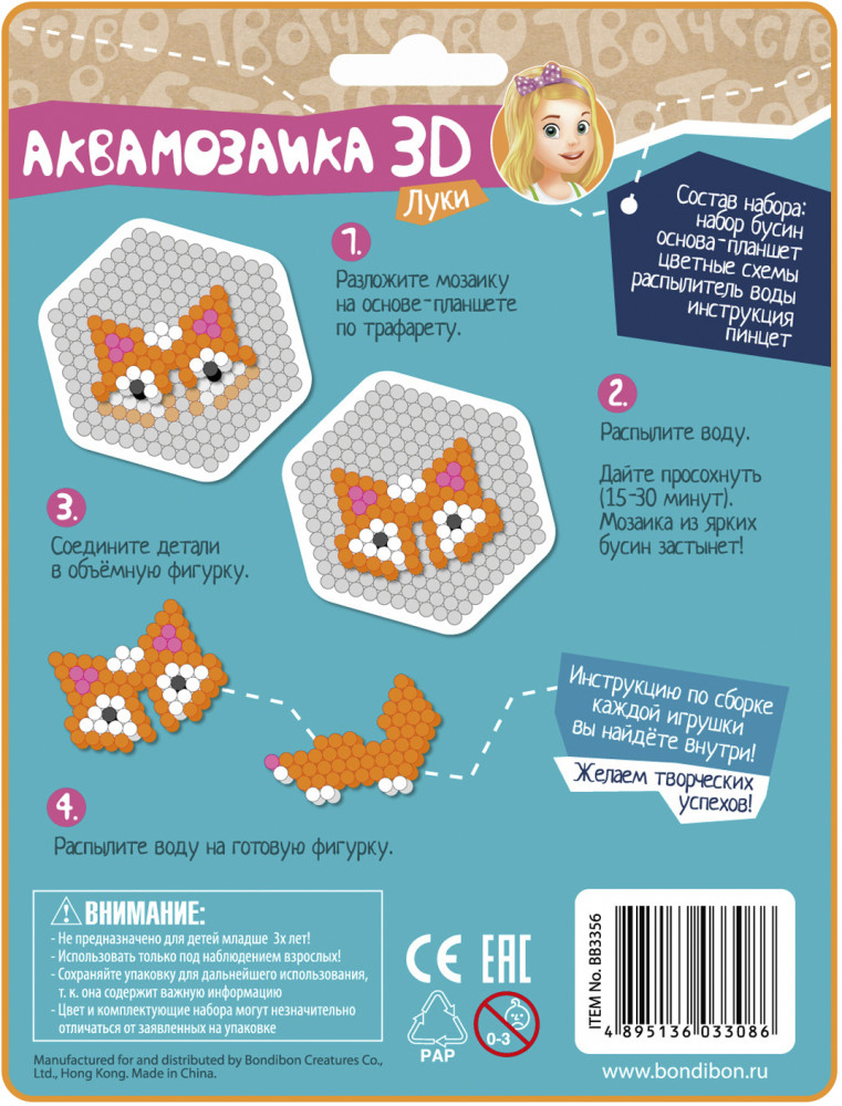 Аквамозаика 3D «Медведь, заяц, лиса» | Творчество с Луки | Bondibon | Фото 6
