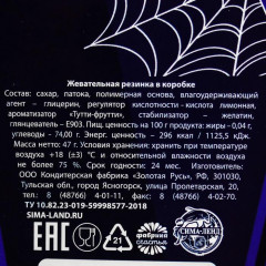 Жевательная резинка со вкусом тутти-фрутти «Happy Halloween» - Фото 4