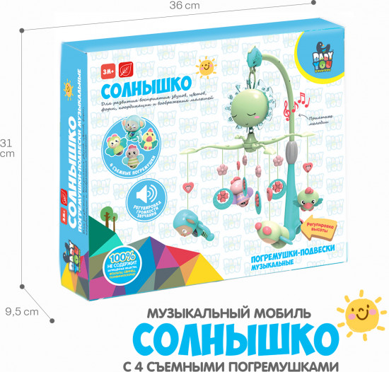 Мобиль музыкальный