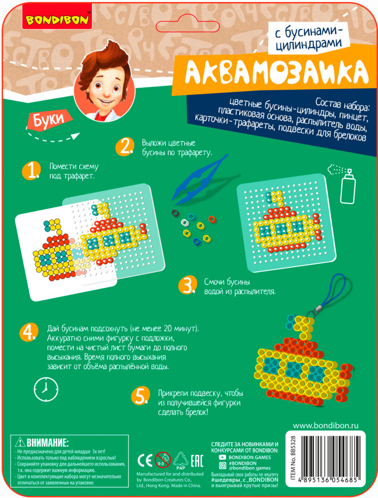 Аквамозаика «Подводное путешествие» | Творчество с Буки | Bondibon | Фото 7