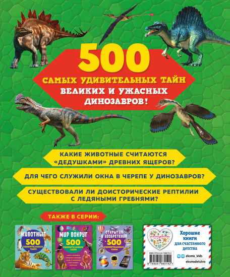 Динозавры