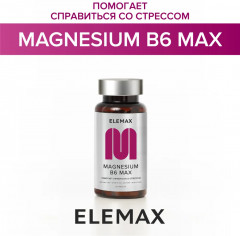 Таблетки «Magnesium B6 MAX» - Фото 1
