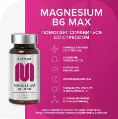Таблетки «Magnesium B6 MAX» - Фото 2