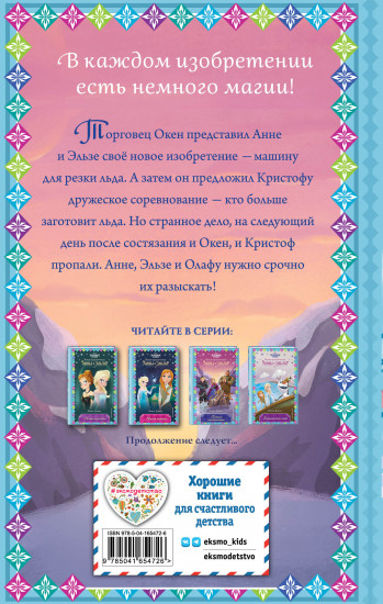 Ледяное соревнование