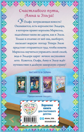 Королевство лета