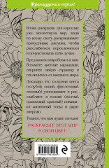 Зачарованный сад. Мини-раскраска-антистресс для творчества и вдохновения - Фото 1