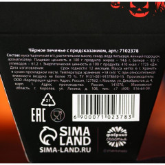 Печенье с предсказанием «Череп» - Фото 4