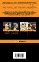 Дама с камелиями - Фото 1