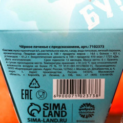 Печенье с предсказанием «Печенье или жизнь» - Фото 4