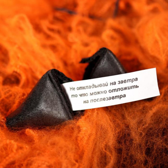 Печенье с предсказанием «Trick or treat»