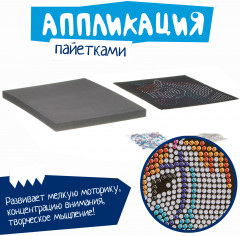 Аппликация пайетками «Лошадь» - Фото 5