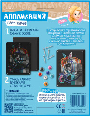 Аппликация пайетками «Лошадь» - Фото 10