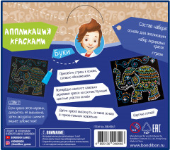 Набор для творчества «Слон» - Фото 10