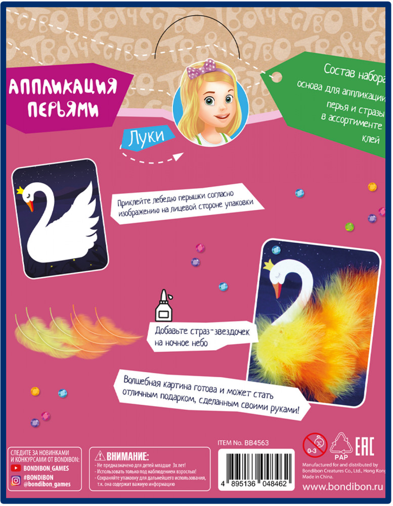 Набор для творчества «Лебедь» | Творчество с Луки | Bondibon | Фото 10