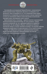 Искажающие реальность. Книга первая. Обратный отсчет - Фото 1