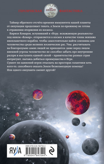 Искажающие реальность. Книга вторая