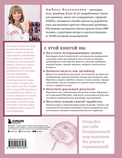 Вышивай как дизайнер!