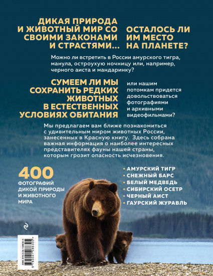 Красная книга России