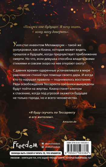 Зов огня