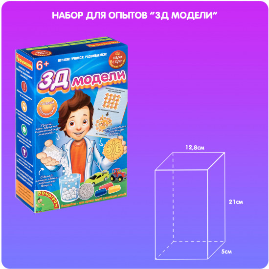 Набор для опытов «3D модели»