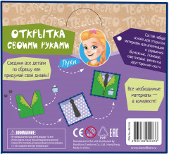 Набор для творчества «Открытка Папочке» - Фото 6