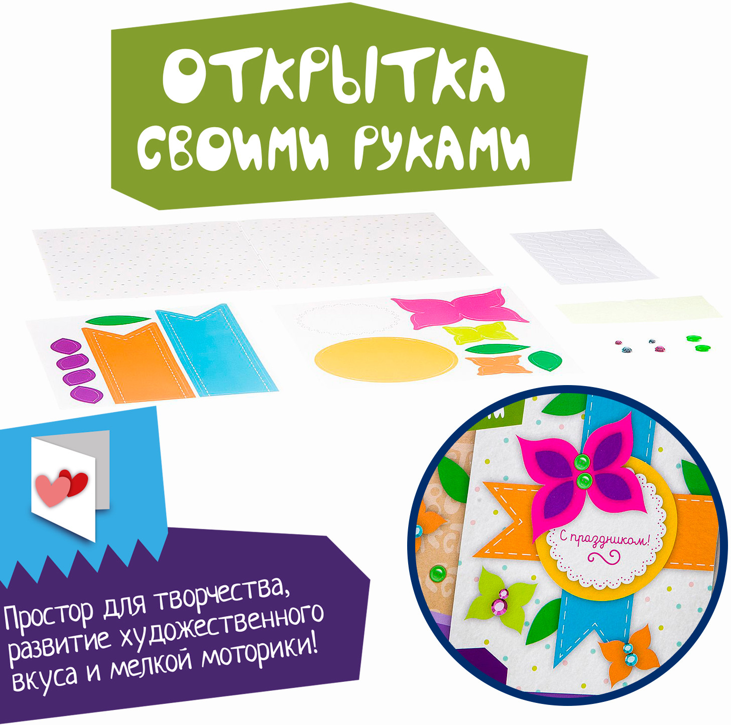Набор для творчества «Открытка С праздником!» | Творчество с Луки | Bondibon | Фото 5