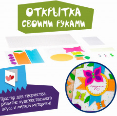Набор для творчества «Открытка С праздником!» - Фото 5