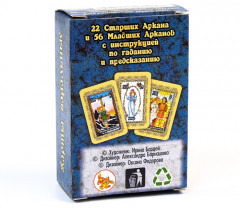 Карты гадальные «Таро классические» - Фото 2