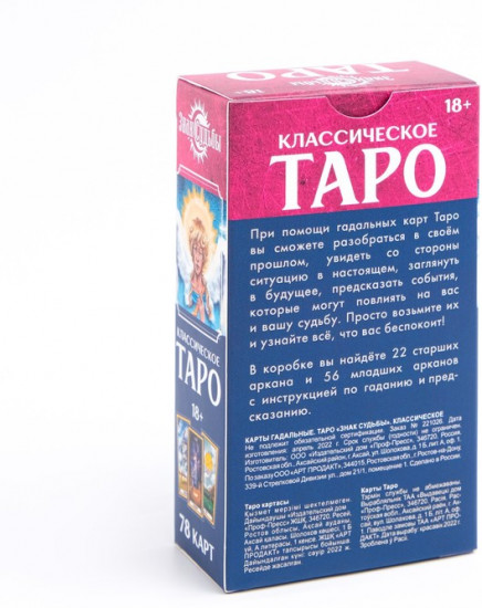 Карты гадальные «Таро. Знак судьбы»