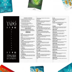 Карты Таро «Грани будущего» - Фото 3
