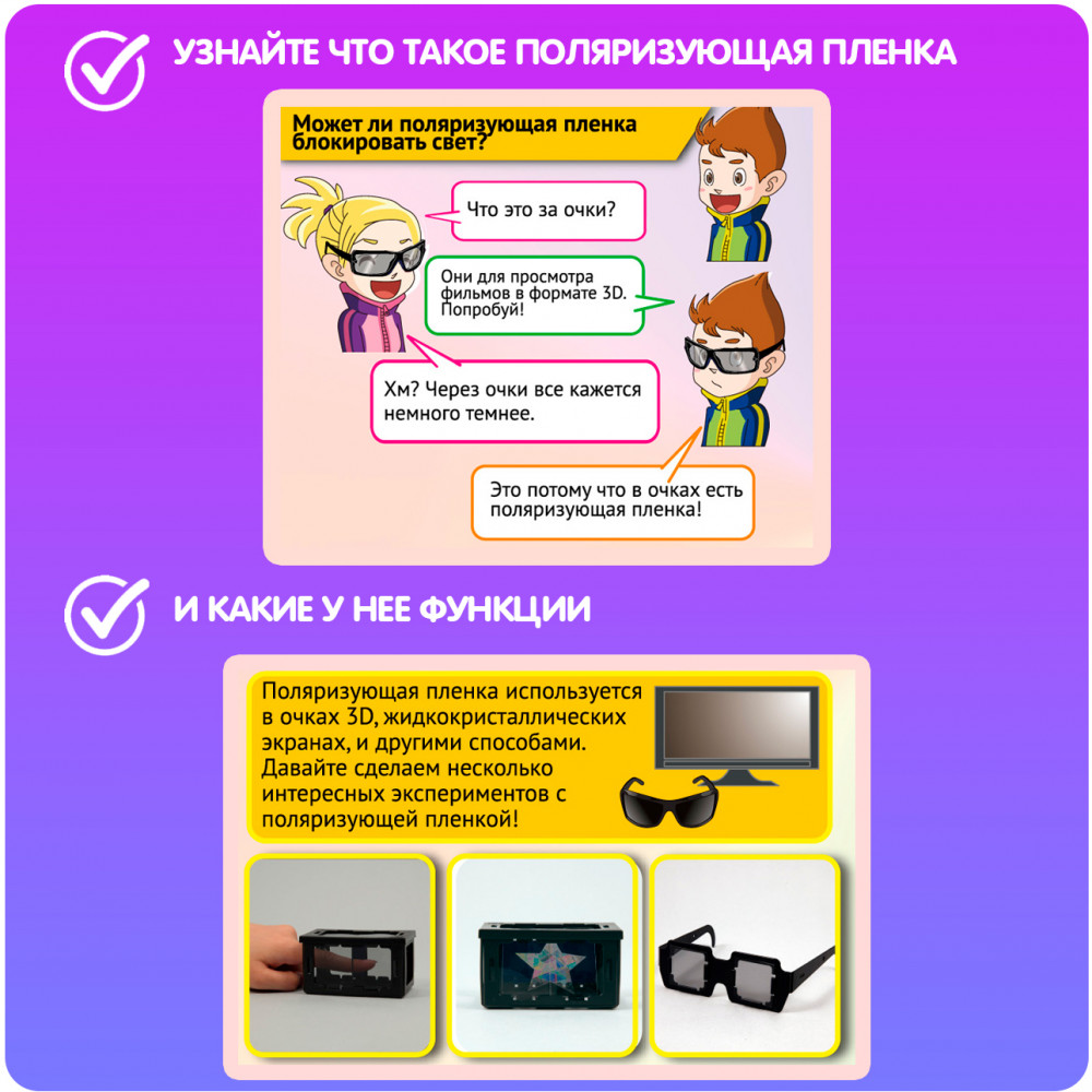 Набор для опытов «Свойства света» | Науки с Буки. Японские опыты | Bondibon | Фото 3