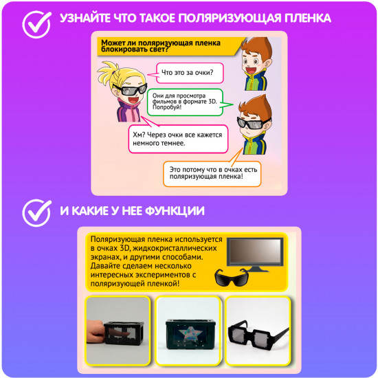Набор для опытов «Свойства света»