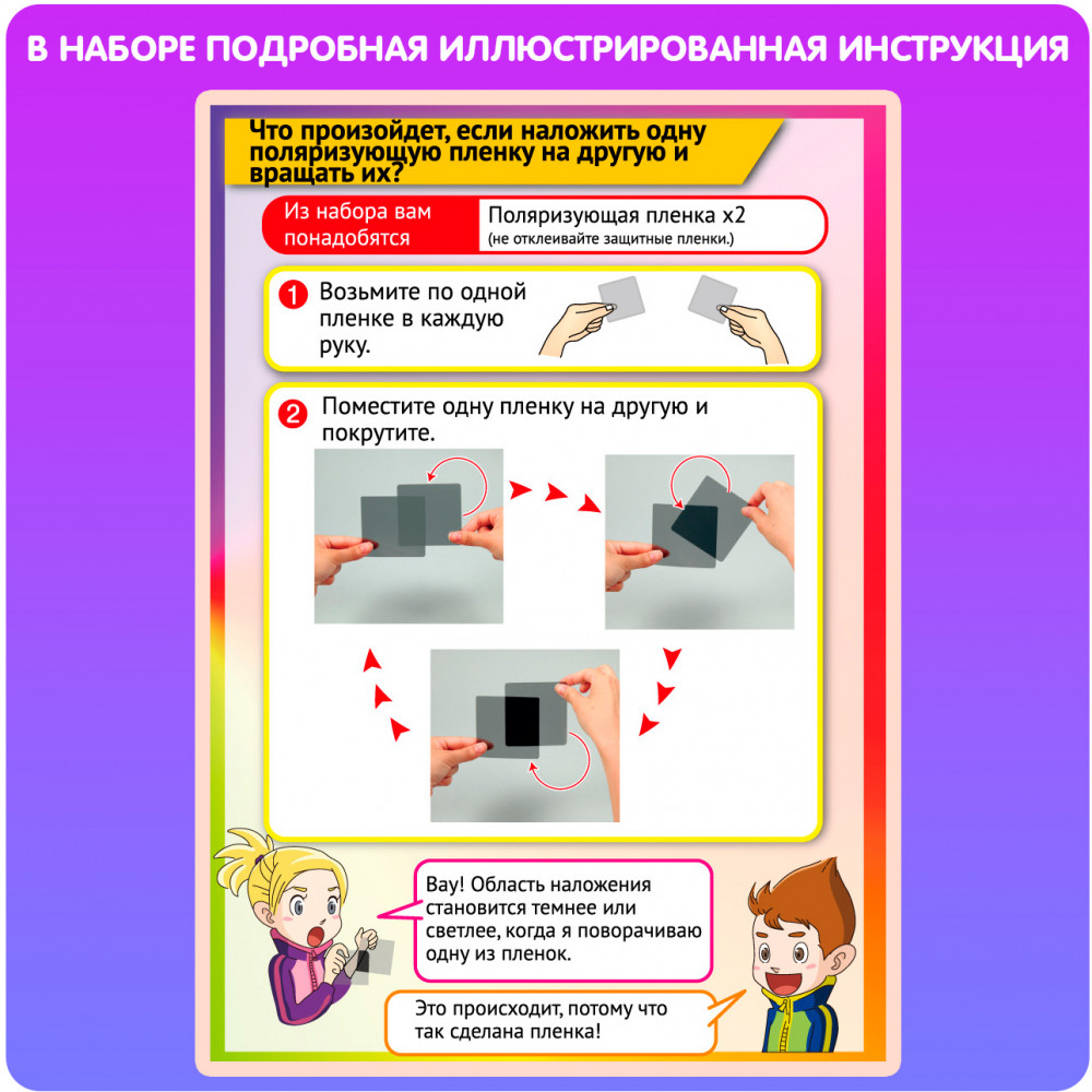 Набор для опытов «Свойства света» | Науки с Буки. Японские опыты | Bondibon | Фото 4